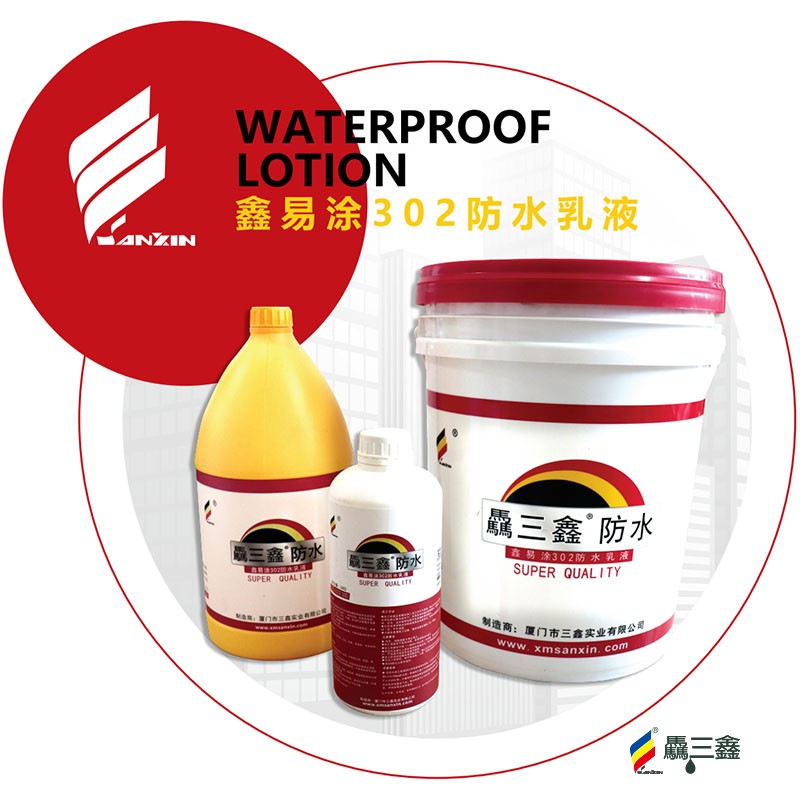鑫易涂320防水乳液
